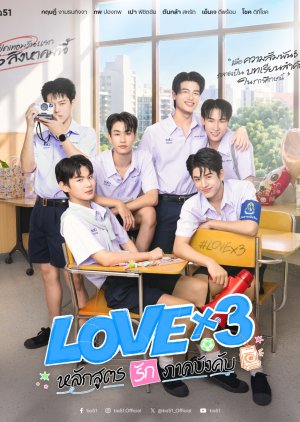 LOVEx3 (2026)